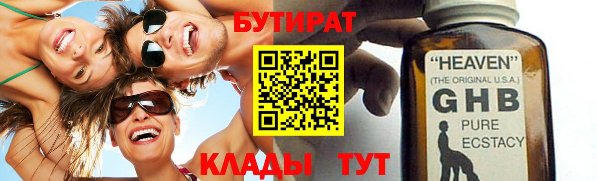 БУТИРАТ оксибутират  Вход с VPN  Магнитогорск 