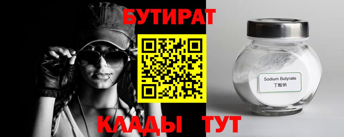 БУТИРАТ GHB Магнитогорск