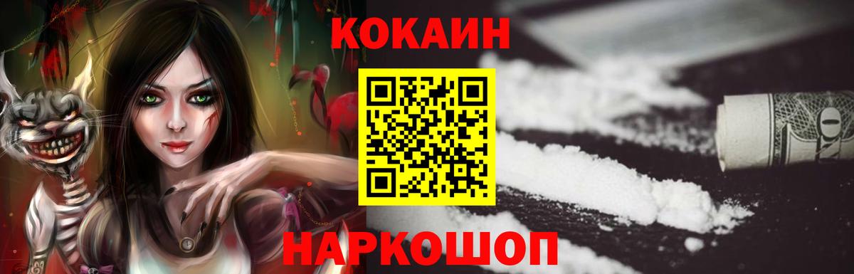 Кокаин Fish Scale Магнитогорск