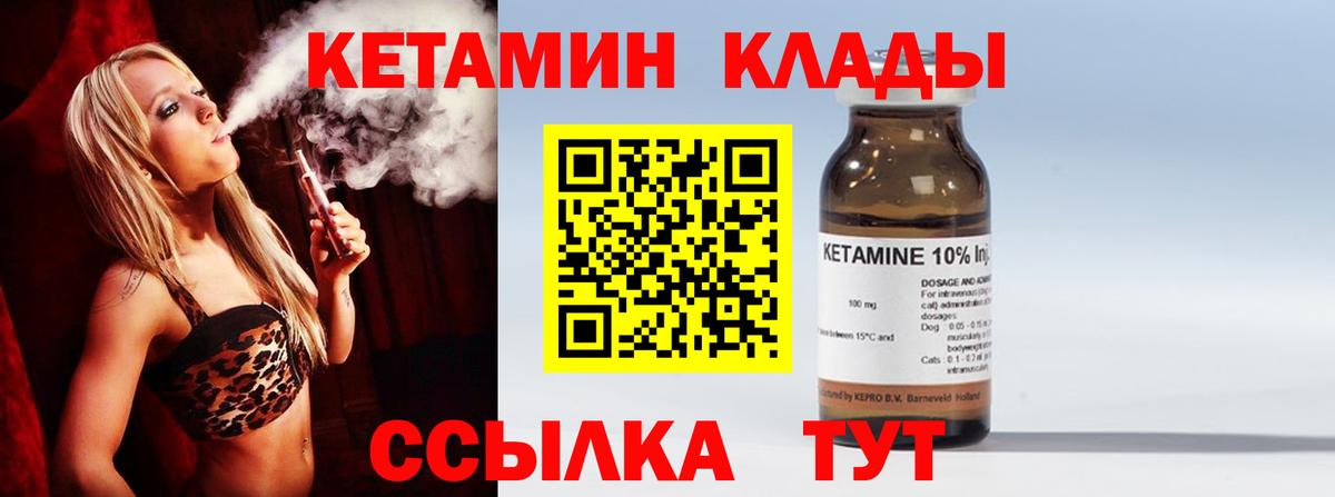 Кетамин ketamine Магнитогорск