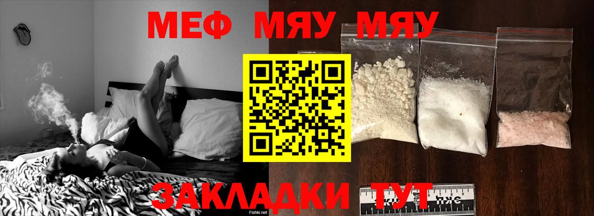 гидра ТОР  Мефедрон мука  МЯУ-МЯУ  Вход с VPN  Магнитогорск  Мефедрон кристаллы 