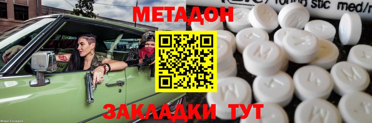 Метадон мёд  МЕТАДОН VHQ  Магнитогорск  Вход с VPN 
