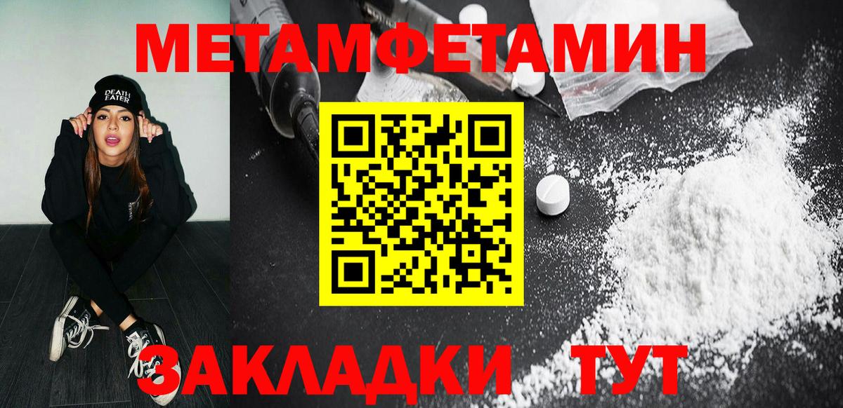 Первитин  Вход с VPN  Магнитогорск  Метамфетамин кристалл 